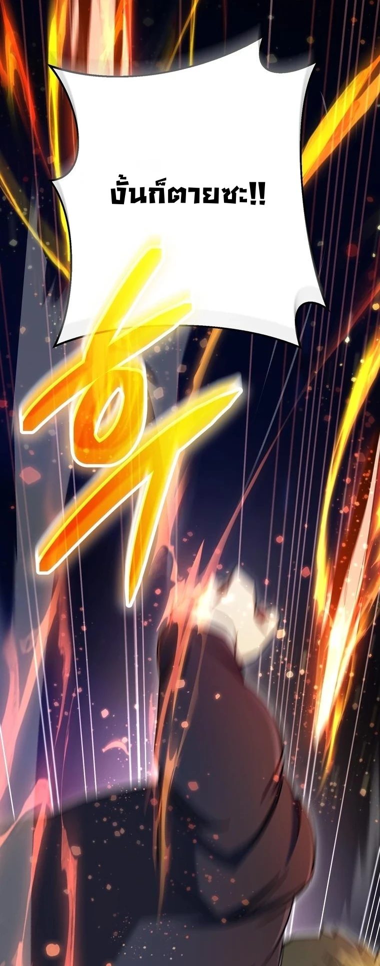 The Returned Extra Becomes a Genius ตัวประกอบผู้หวนคืนสู่จอมเวทอัจฉริยะ ตอนที่ 23 page 32