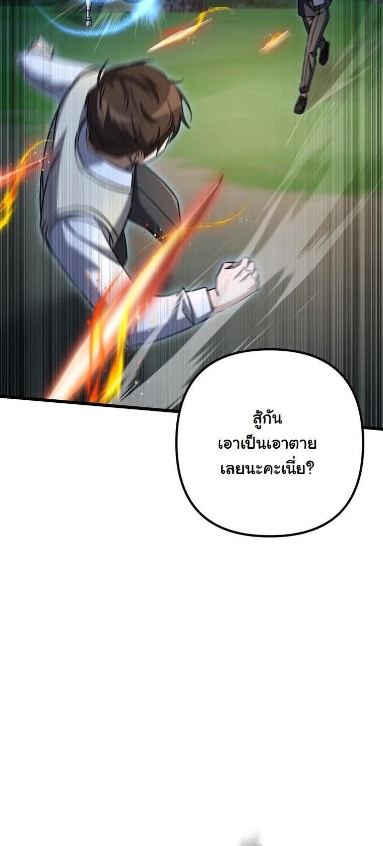 The Returned Extra Becomes a Genius ตัวประกอบผู้หวนคืนสู่จอมเวทอัจฉริยะ ตอนที่ 23 page 40