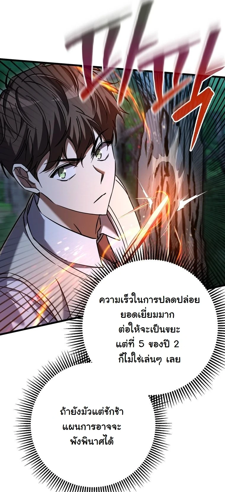 The Returned Extra Becomes a Genius ตัวประกอบผู้หวนคืนสู่จอมเวทอัจฉริยะ ตอนที่ 23 page 41
