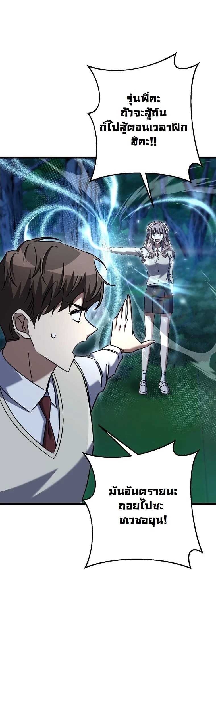 The Returned Extra Becomes a Genius ตัวประกอบผู้หวนคืนสู่จอมเวทอัจฉริยะ ตอนที่ 23 page 43