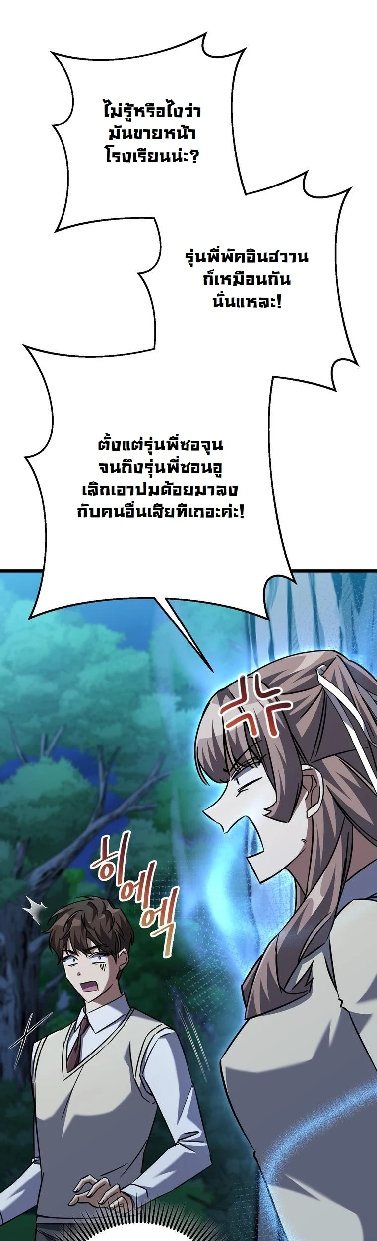The Returned Extra Becomes a Genius ตัวประกอบผู้หวนคืนสู่จอมเวทอัจฉริยะ ตอนที่ 23 page 44