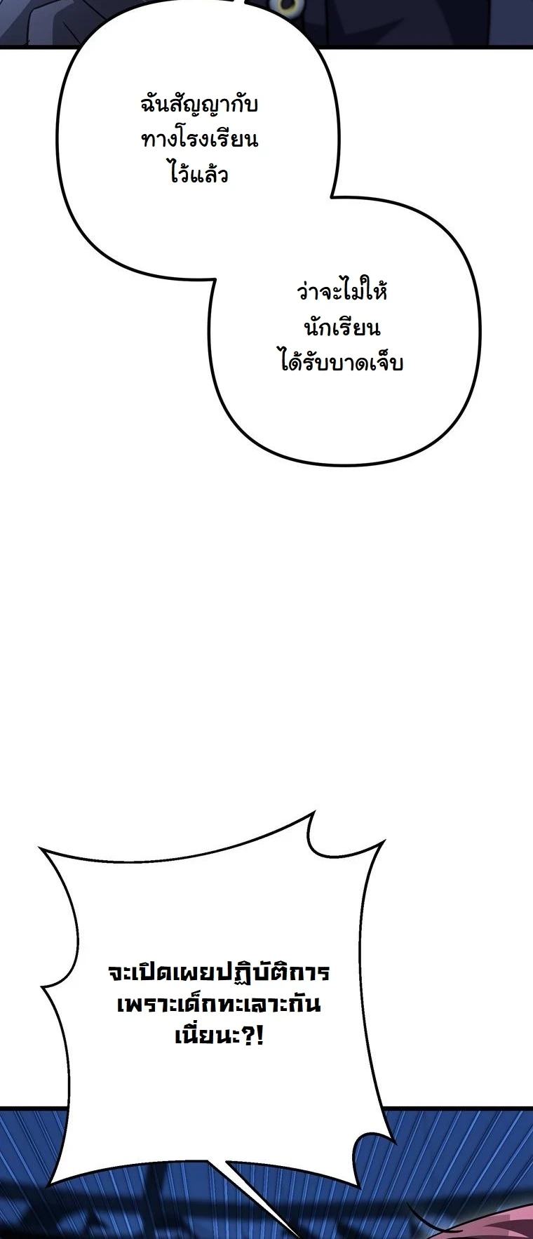 The Returned Extra Becomes a Genius ตัวประกอบผู้หวนคืนสู่จอมเวทอัจฉริยะ ตอนที่ 23 page 50