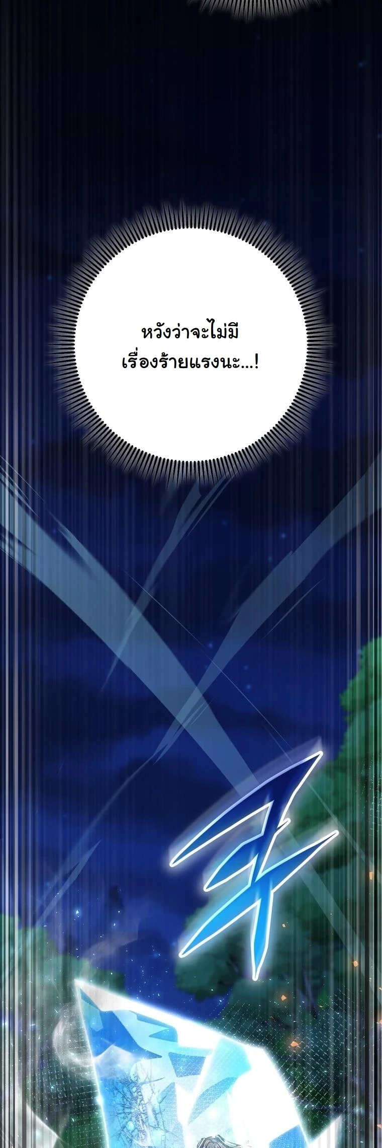 The Returned Extra Becomes a Genius ตัวประกอบผู้หวนคืนสู่จอมเวทอัจฉริยะ ตอนที่ 23 page 53