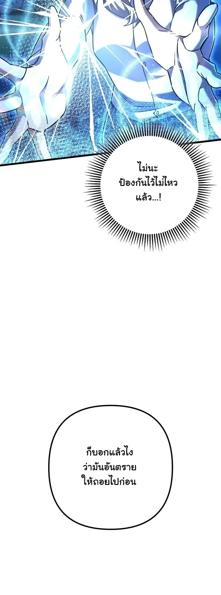 The Returned Extra Becomes a Genius ตัวประกอบผู้หวนคืนสู่จอมเวทอัจฉริยะ ตอนที่ 23 page 56