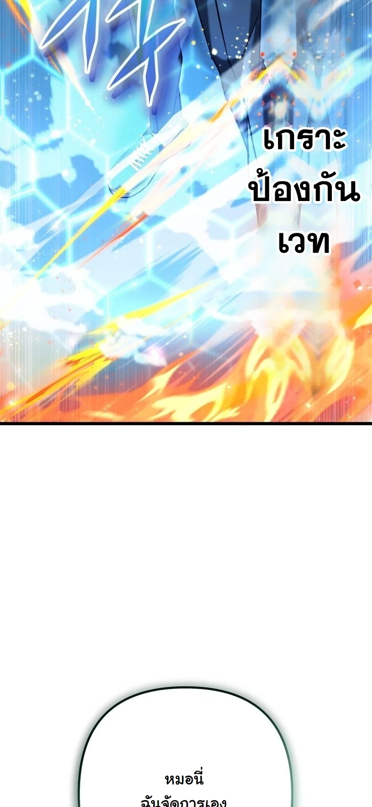 The Returned Extra Becomes a Genius ตัวประกอบผู้หวนคืนสู่จอมเวทอัจฉริยะ ตอนที่ 23 page 59