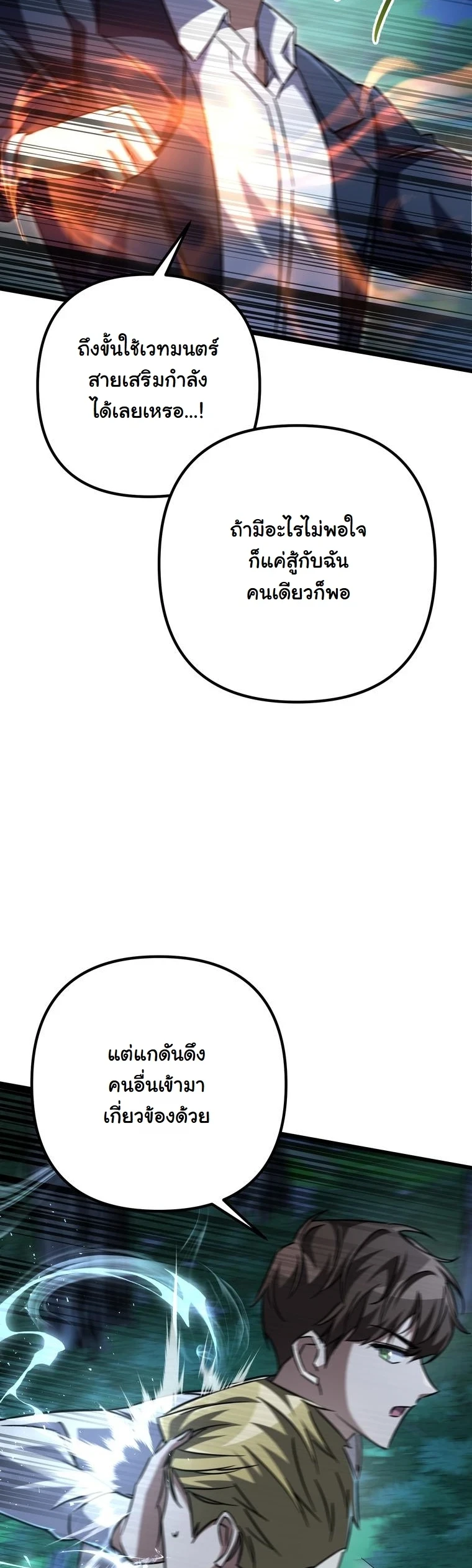 The Returned Extra Becomes a Genius ตัวประกอบผู้หวนคืนสู่จอมเวทอัจฉริยะ ตอนที่ 23 page 67