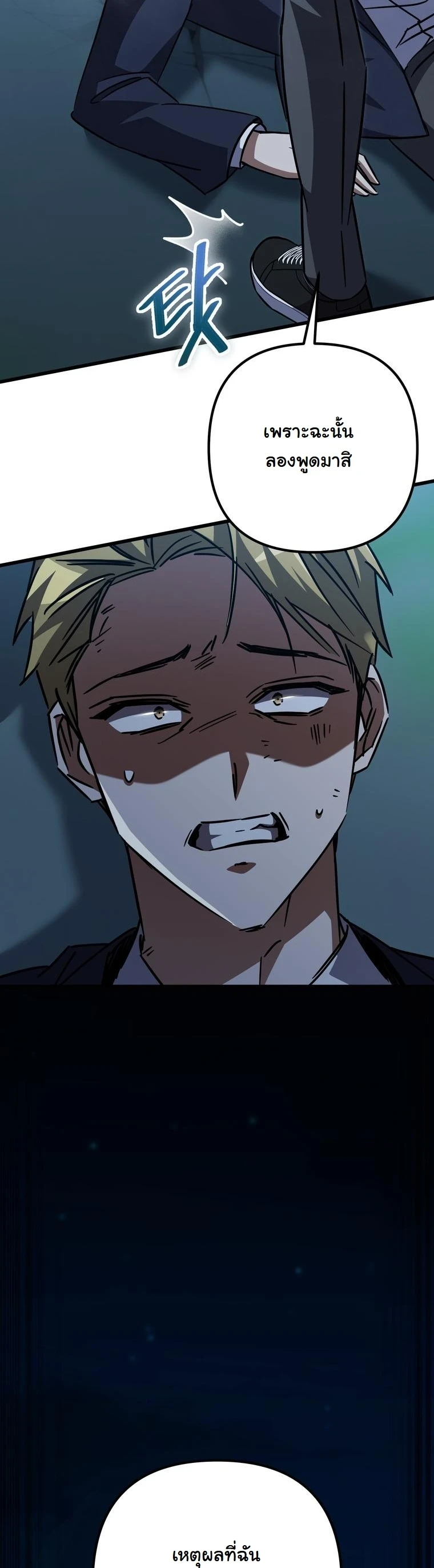 The Returned Extra Becomes a Genius ตัวประกอบผู้หวนคืนสู่จอมเวทอัจฉริยะ ตอนที่ 23 page 70