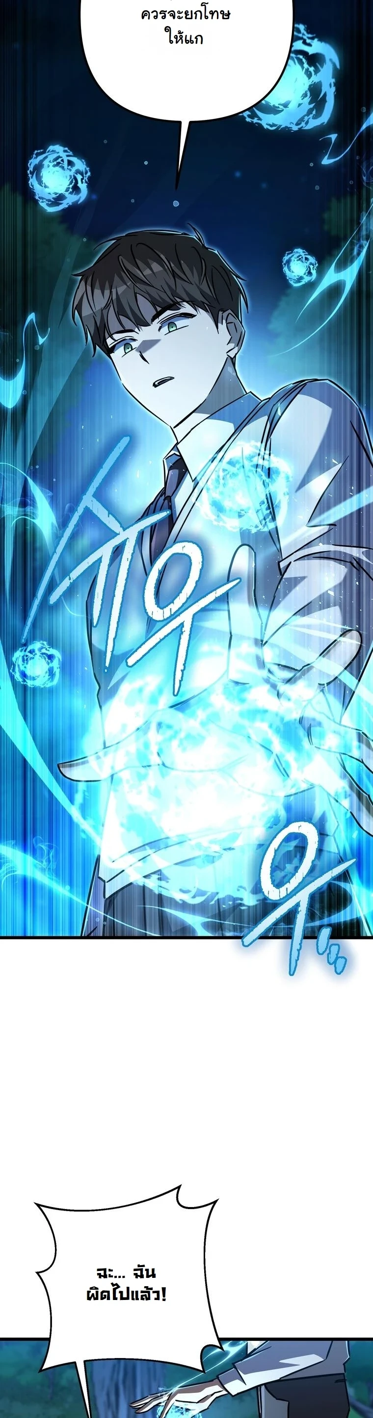 The Returned Extra Becomes a Genius ตัวประกอบผู้หวนคืนสู่จอมเวทอัจฉริยะ ตอนที่ 23 page 71