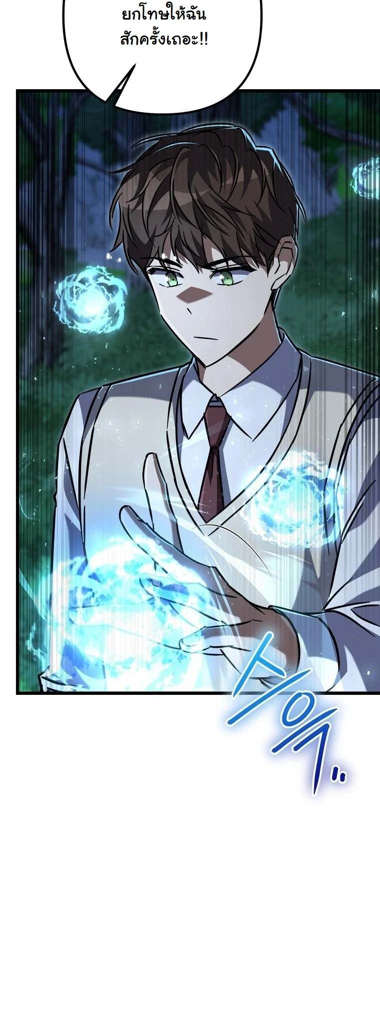 The Returned Extra Becomes a Genius ตัวประกอบผู้หวนคืนสู่จอมเวทอัจฉริยะ ตอนที่ 23 page 73