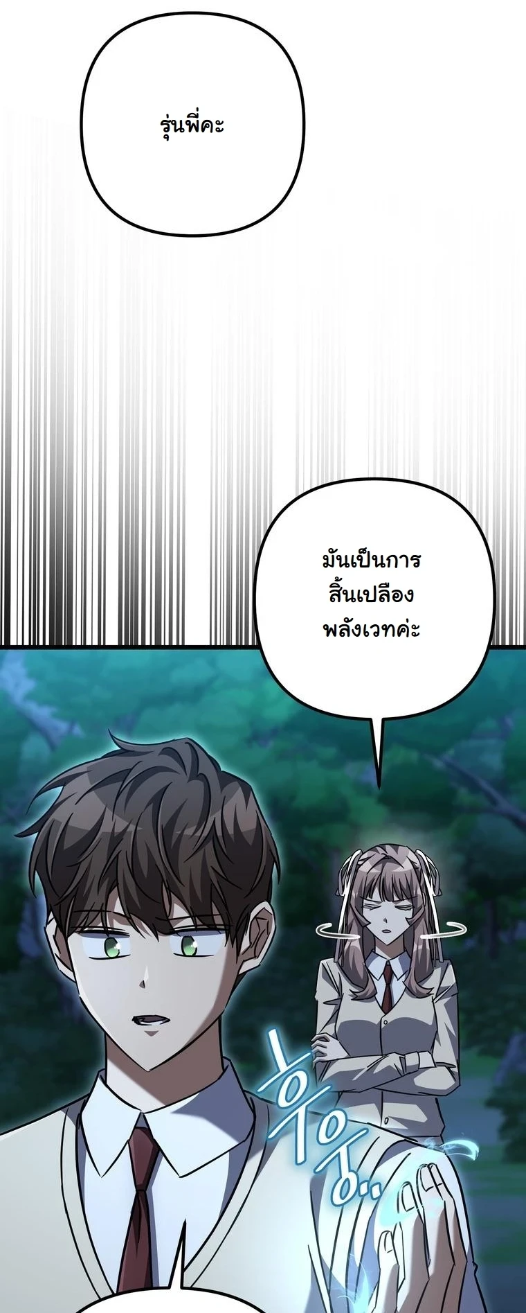 The Returned Extra Becomes a Genius ตัวประกอบผู้หวนคืนสู่จอมเวทอัจฉริยะ ตอนที่ 23 page 74