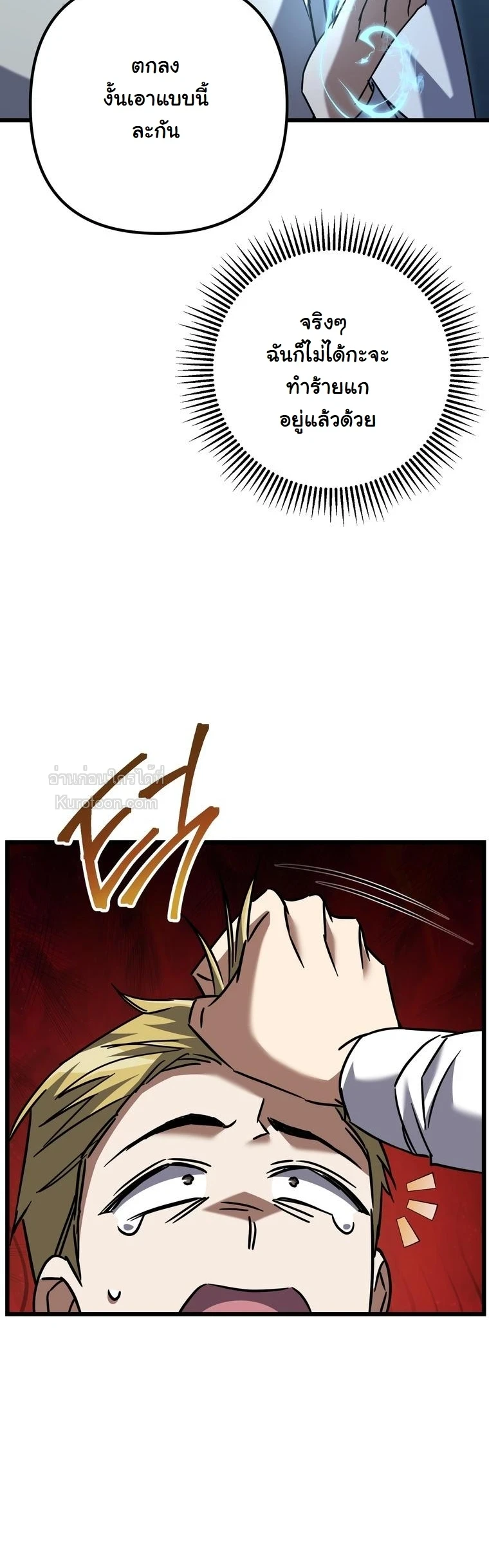 The Returned Extra Becomes a Genius ตัวประกอบผู้หวนคืนสู่จอมเวทอัจฉริยะ ตอนที่ 23 page 75