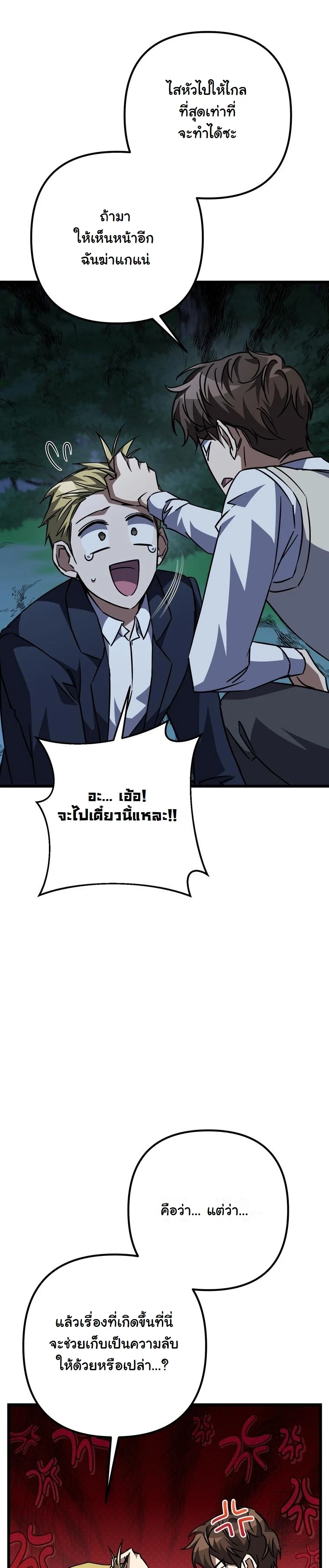 The Returned Extra Becomes a Genius ตัวประกอบผู้หวนคืนสู่จอมเวทอัจฉริยะ ตอนที่ 23 page 76