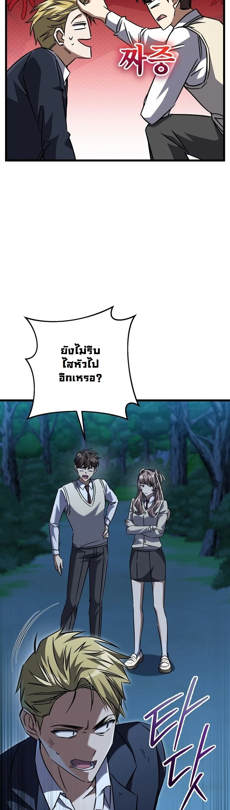 The Returned Extra Becomes a Genius ตัวประกอบผู้หวนคืนสู่จอมเวทอัจฉริยะ ตอนที่ 23 page 77