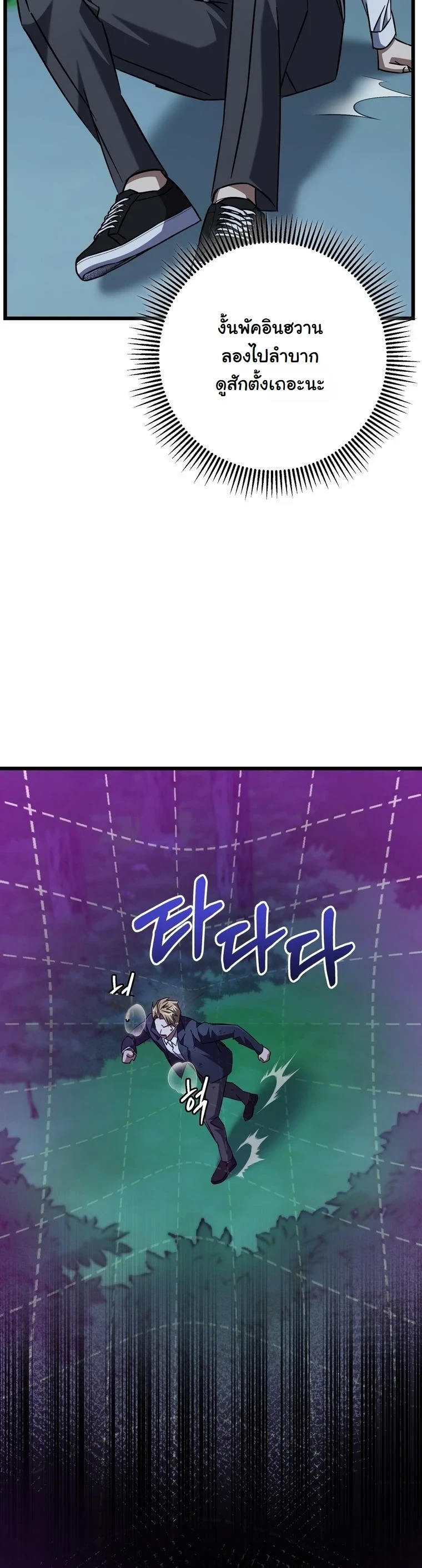 The Returned Extra Becomes a Genius ตัวประกอบผู้หวนคืนสู่จอมเวทอัจฉริยะ ตอนที่ 23 page 79