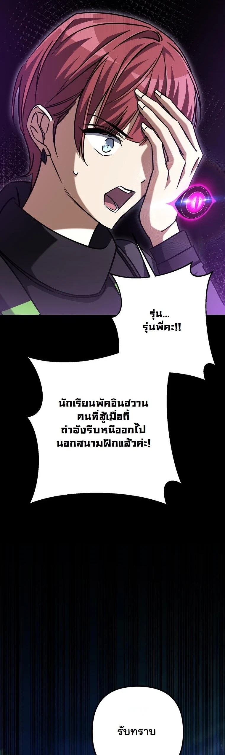 The Returned Extra Becomes a Genius ตัวประกอบผู้หวนคืนสู่จอมเวทอัจฉริยะ ตอนที่ 23 page 80