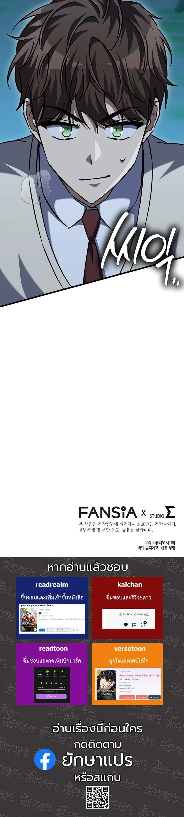 The Returned Extra Becomes a Genius ตัวประกอบผู้หวนคืนสู่จอมเวทอัจฉริยะ ตอนที่ 23 page 82