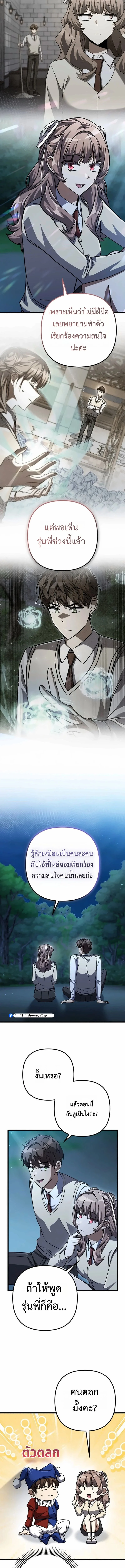 The Returned Extra Becomes a Genius ตัวประกอบผู้หวนคืนสู่จอมเวทอัจฉริยะ ตอนที่ 24 page 4