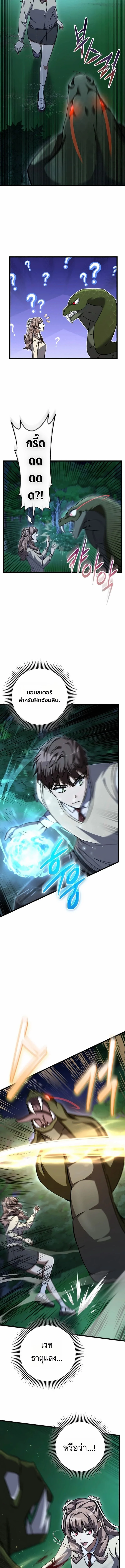 The Returned Extra Becomes a Genius ตัวประกอบผู้หวนคืนสู่จอมเวทอัจฉริยะ ตอนที่ 24 page 6