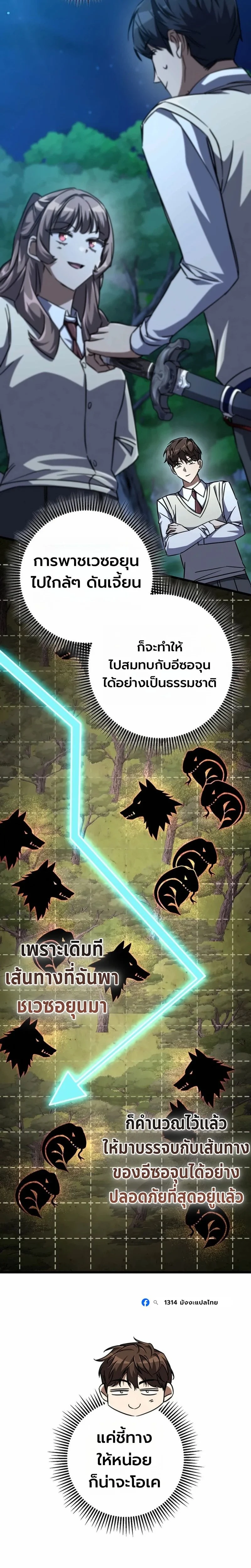 The Returned Extra Becomes a Genius ตัวประกอบผู้หวนคืนสู่จอมเวทอัจฉริยะ ตอนที่ 24 page 9