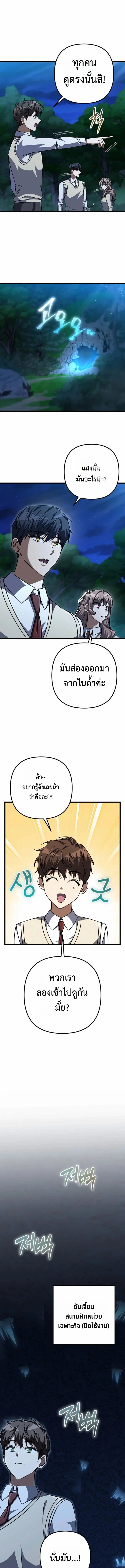 The Returned Extra Becomes a Genius ตัวประกอบผู้หวนคืนสู่จอมเวทอัจฉริยะ ตอนที่ 24 page 10