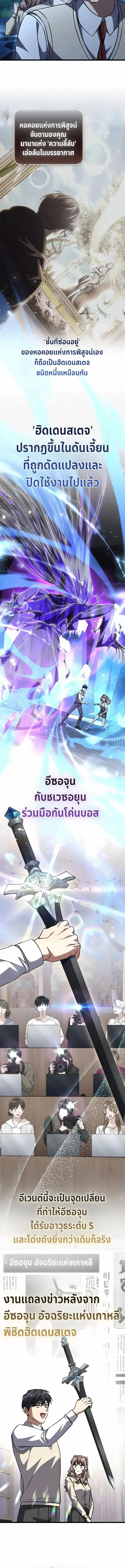 The Returned Extra Becomes a Genius ตัวประกอบผู้หวนคืนสู่จอมเวทอัจฉริยะ ตอนที่ 24 page 12