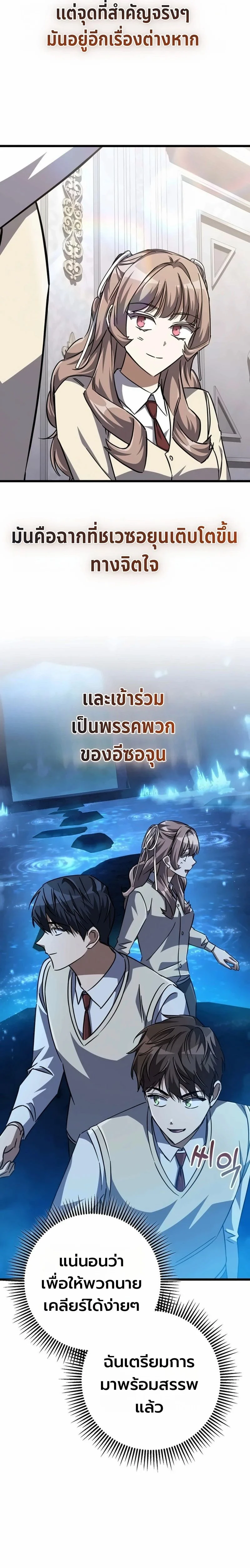 The Returned Extra Becomes a Genius ตัวประกอบผู้หวนคืนสู่จอมเวทอัจฉริยะ ตอนที่ 24 page 13