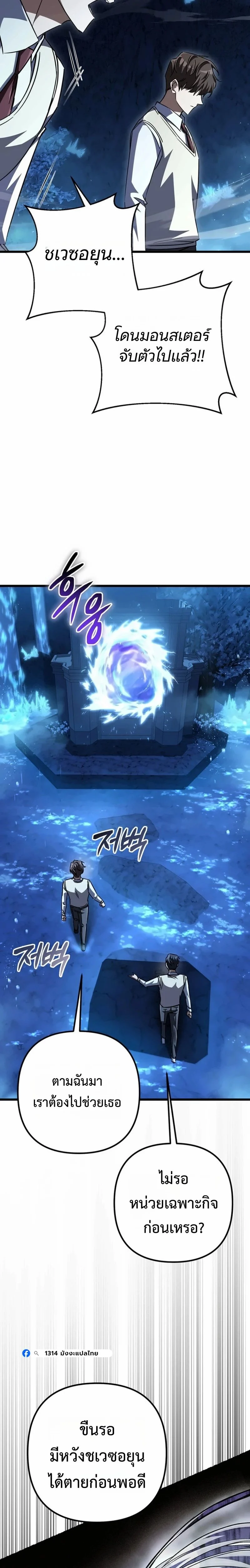 The Returned Extra Becomes a Genius ตัวประกอบผู้หวนคืนสู่จอมเวทอัจฉริยะ ตอนที่ 24 page 19