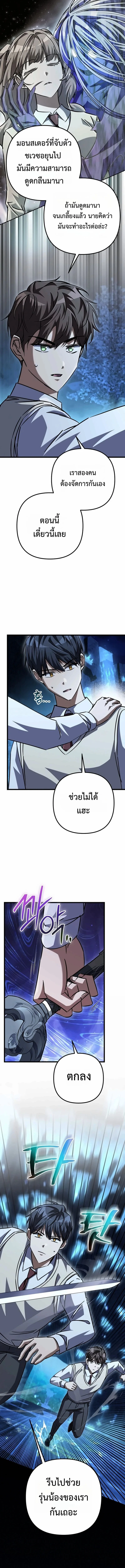 The Returned Extra Becomes a Genius ตัวประกอบผู้หวนคืนสู่จอมเวทอัจฉริยะ ตอนที่ 24 page 20