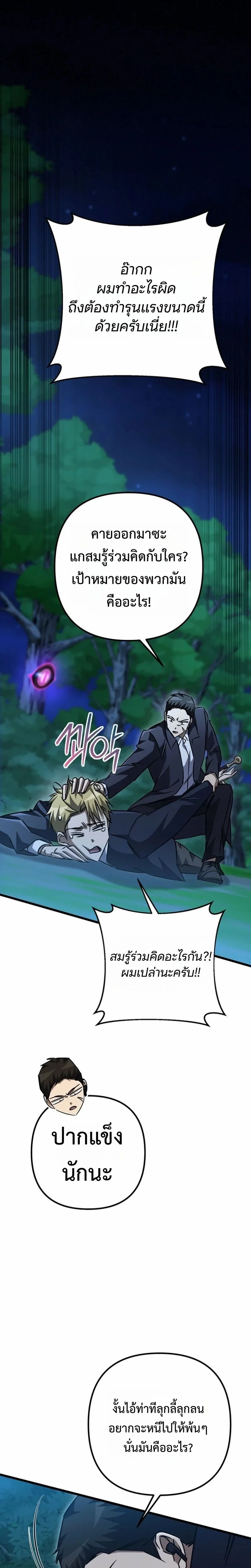 The Returned Extra Becomes a Genius ตัวประกอบผู้หวนคืนสู่จอมเวทอัจฉริยะ ตอนที่ 24 page 21