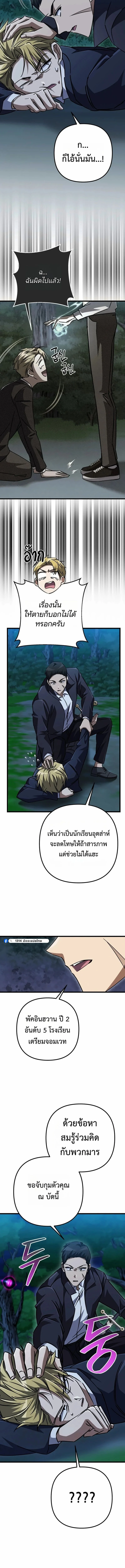 The Returned Extra Becomes a Genius ตัวประกอบผู้หวนคืนสู่จอมเวทอัจฉริยะ ตอนที่ 24 page 22