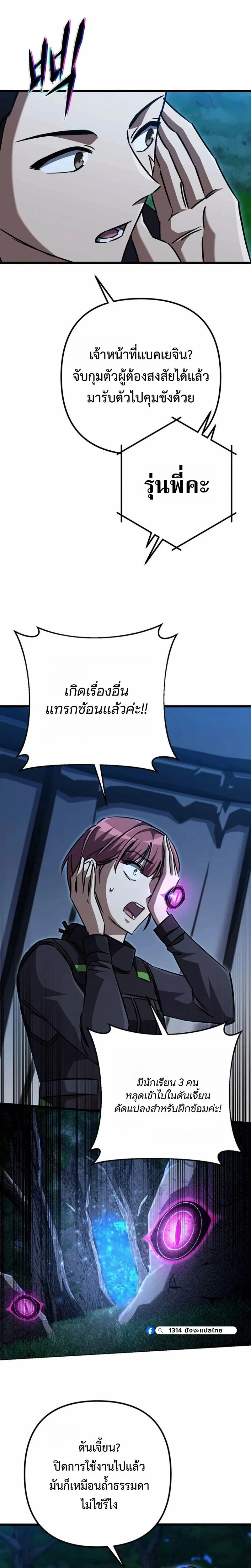 The Returned Extra Becomes a Genius ตัวประกอบผู้หวนคืนสู่จอมเวทอัจฉริยะ ตอนที่ 24 page 23