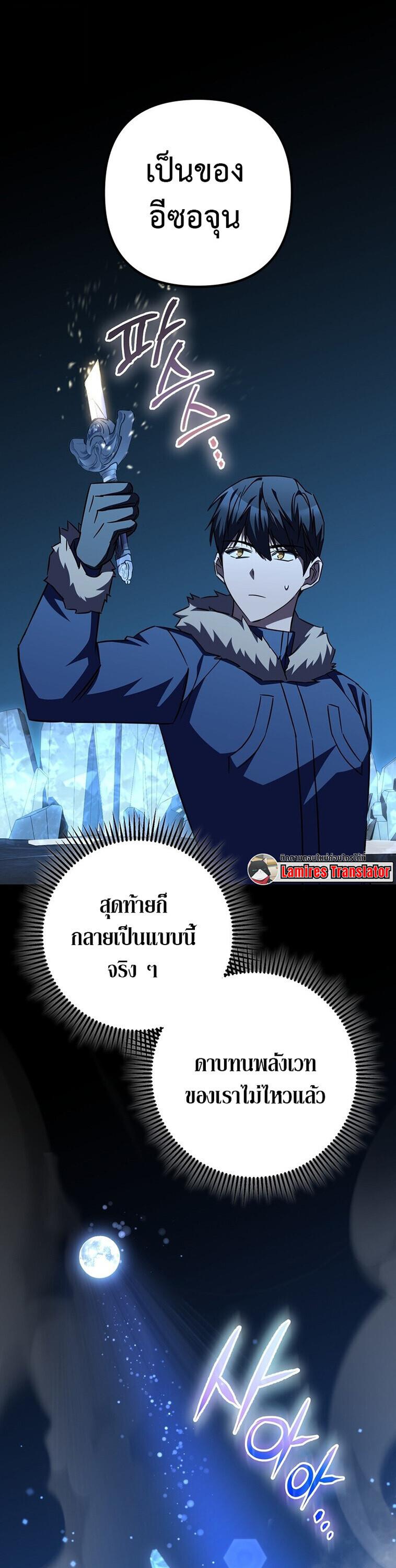 The Returned Extra Becomes a Genius ตัวประกอบผู้หวนคืนสู่จอมเวทอัจฉริยะ ตอนที่ 26 page 17