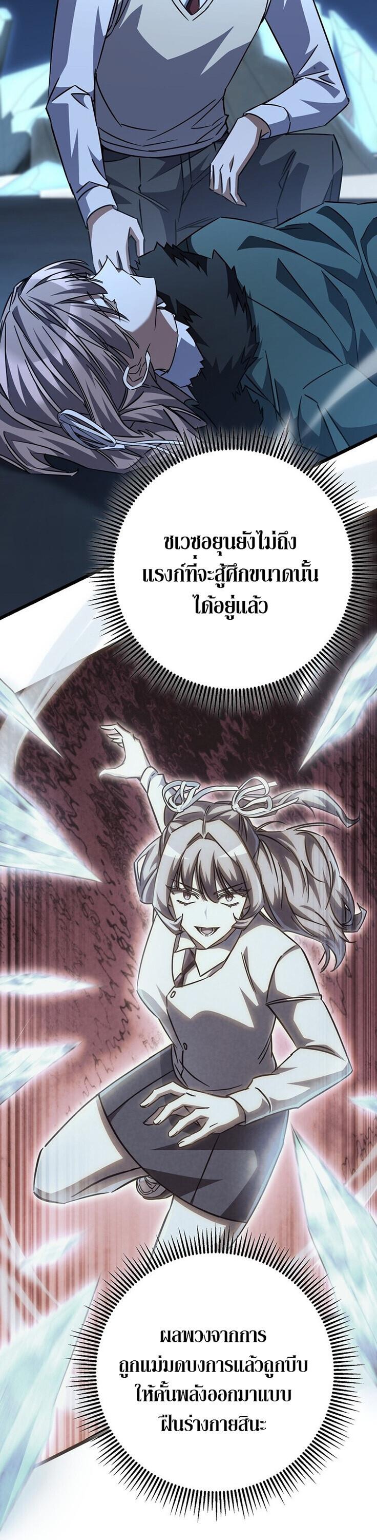 The Returned Extra Becomes a Genius ตัวประกอบผู้หวนคืนสู่จอมเวทอัจฉริยะ ตอนที่ 26 page 24