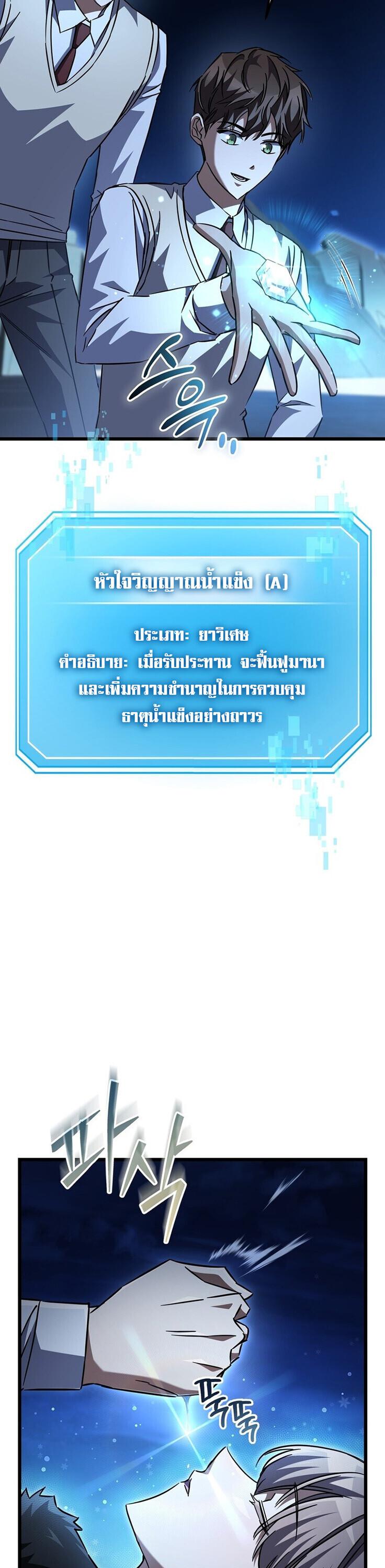 The Returned Extra Becomes a Genius ตัวประกอบผู้หวนคืนสู่จอมเวทอัจฉริยะ ตอนที่ 26 page 26