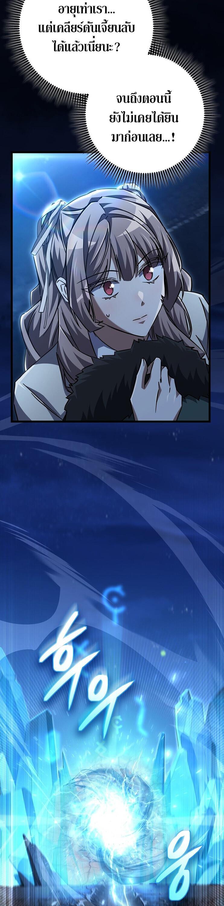 The Returned Extra Becomes a Genius ตัวประกอบผู้หวนคืนสู่จอมเวทอัจฉริยะ ตอนที่ 26 page 31