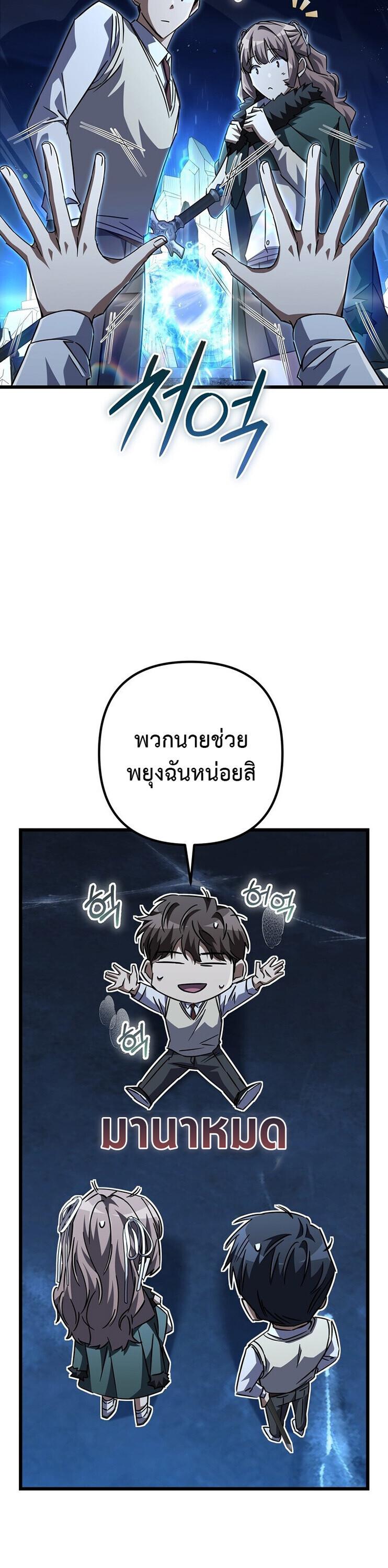 The Returned Extra Becomes a Genius ตัวประกอบผู้หวนคืนสู่จอมเวทอัจฉริยะ ตอนที่ 26 page 33