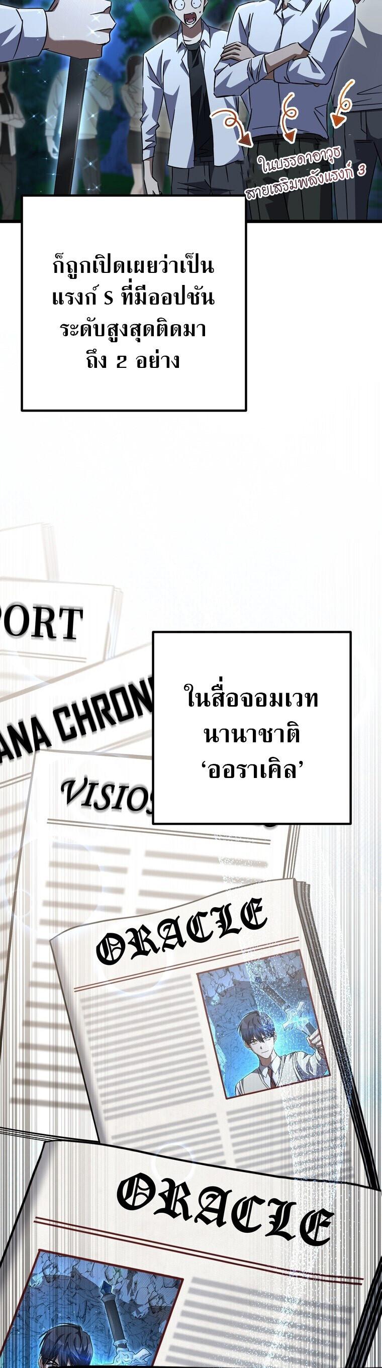 The Returned Extra Becomes a Genius ตัวประกอบผู้หวนคืนสู่จอมเวทอัจฉริยะ ตอนที่ 26 page 39