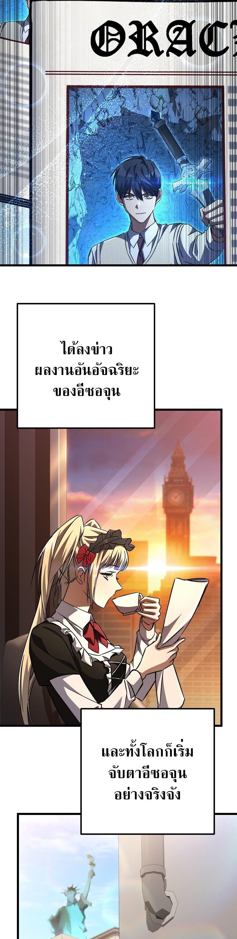 The Returned Extra Becomes a Genius ตัวประกอบผู้หวนคืนสู่จอมเวทอัจฉริยะ ตอนที่ 26 page 40