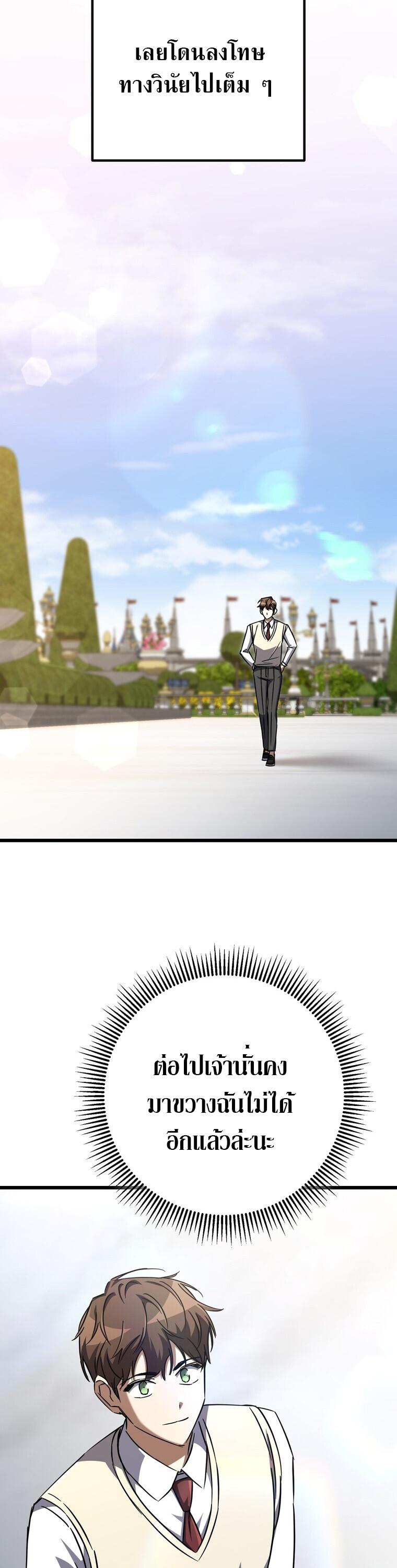 The Returned Extra Becomes a Genius ตัวประกอบผู้หวนคืนสู่จอมเวทอัจฉริยะ ตอนที่ 26 page 43