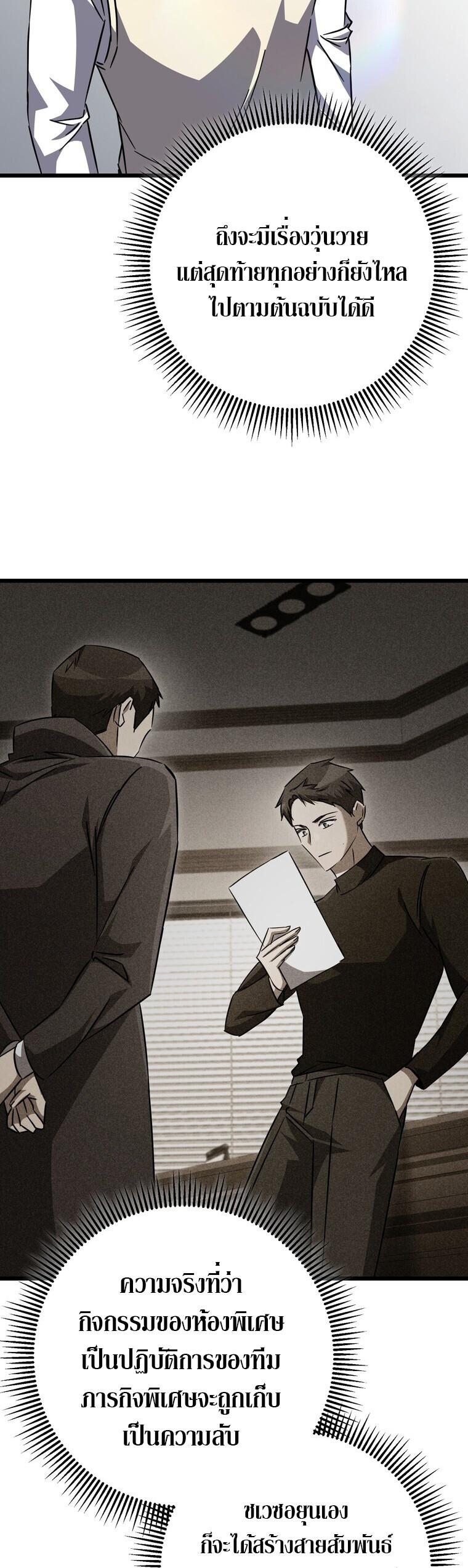 The Returned Extra Becomes a Genius ตัวประกอบผู้หวนคืนสู่จอมเวทอัจฉริยะ ตอนที่ 26 page 44