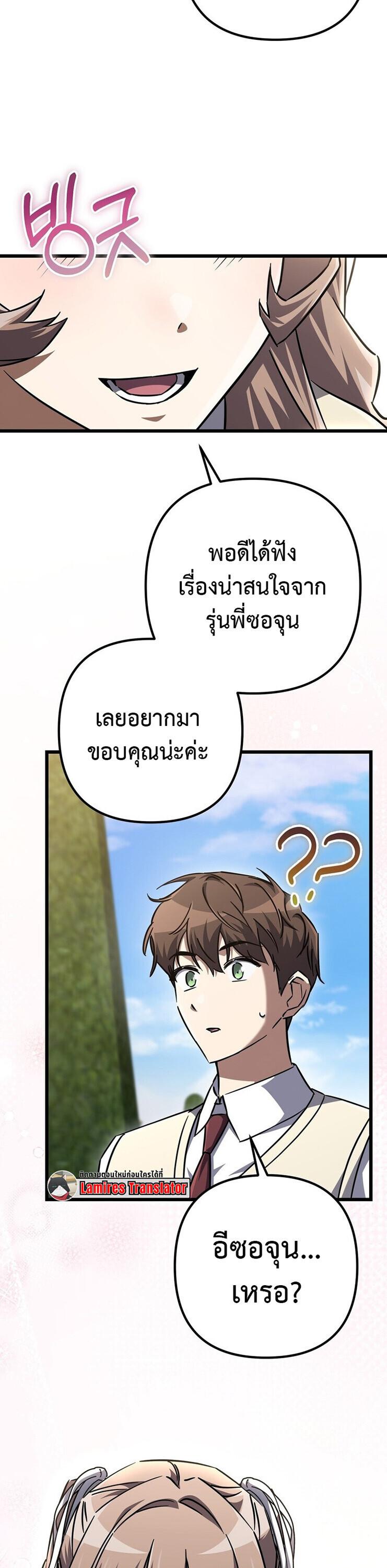 The Returned Extra Becomes a Genius ตัวประกอบผู้หวนคืนสู่จอมเวทอัจฉริยะ ตอนที่ 26 page 47