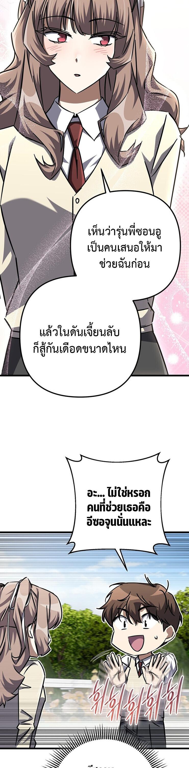 The Returned Extra Becomes a Genius ตัวประกอบผู้หวนคืนสู่จอมเวทอัจฉริยะ ตอนที่ 26 page 48