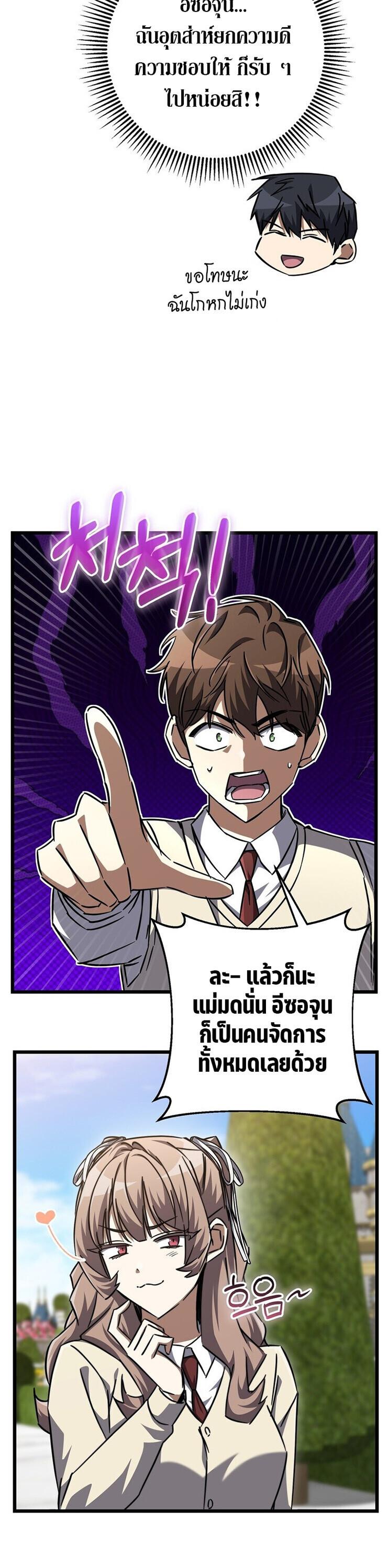 The Returned Extra Becomes a Genius ตัวประกอบผู้หวนคืนสู่จอมเวทอัจฉริยะ ตอนที่ 26 page 49