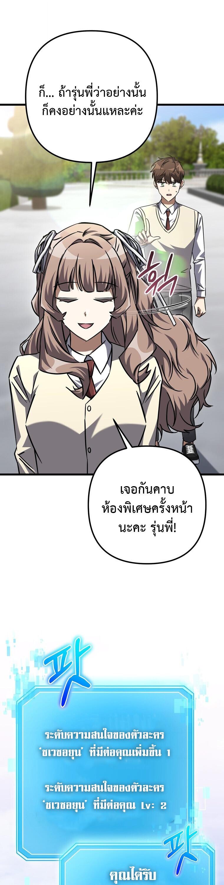 The Returned Extra Becomes a Genius ตัวประกอบผู้หวนคืนสู่จอมเวทอัจฉริยะ ตอนที่ 26 page 51