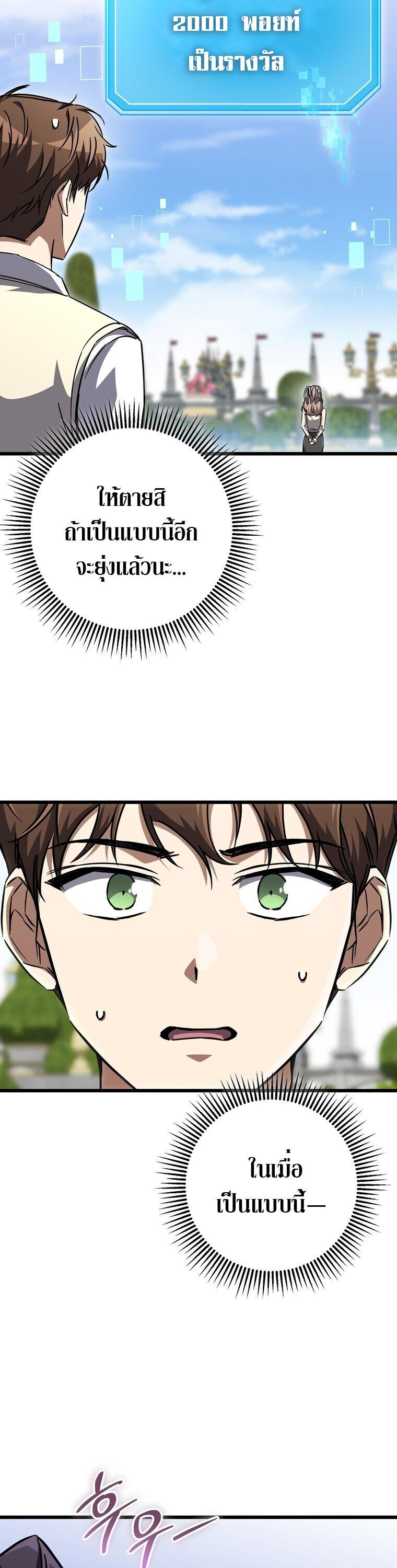 The Returned Extra Becomes a Genius ตัวประกอบผู้หวนคืนสู่จอมเวทอัจฉริยะ ตอนที่ 26 page 52