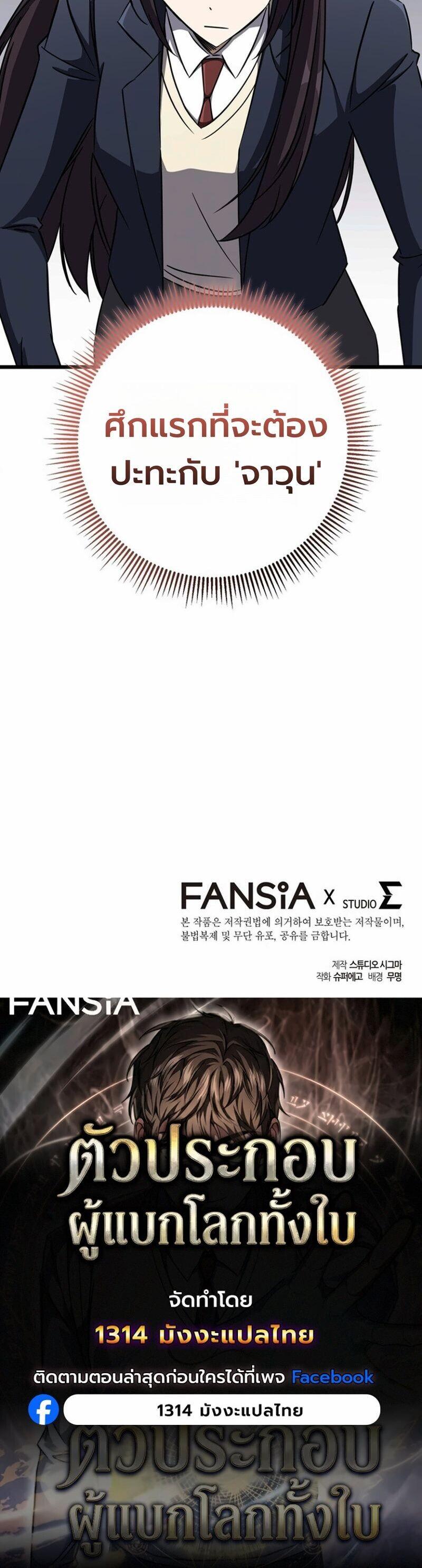 The Returned Extra Becomes a Genius ตัวประกอบผู้หวนคืนสู่จอมเวทอัจฉริยะ ตอนที่ 28 page 12