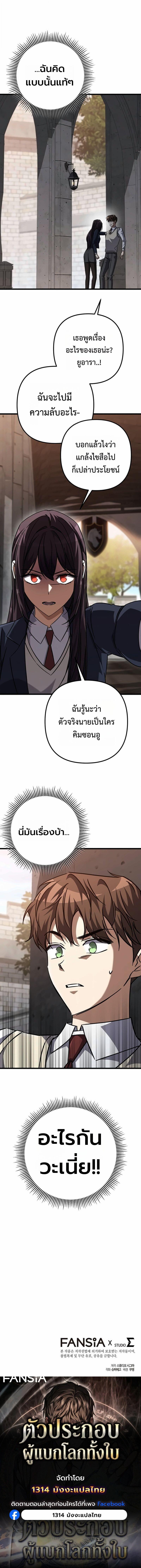 The Returned Extra Becomes a Genius ตัวประกอบผู้หวนคืนสู่จอมเวทอัจฉริยะ ตอนที่ 29 page 11