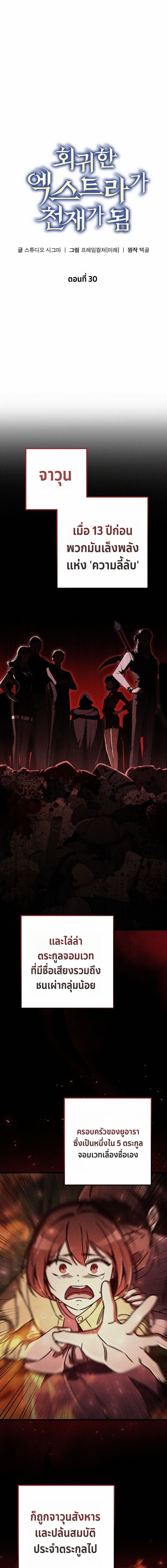 The Returned Extra Becomes a Genius ตัวประกอบผู้หวนคืนสู่จอมเวทอัจฉริยะ ตอนที่ 30 page 2