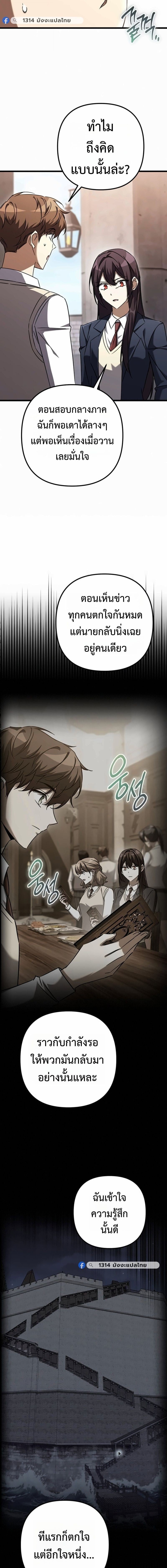 The Returned Extra Becomes a Genius ตัวประกอบผู้หวนคืนสู่จอมเวทอัจฉริยะ ตอนที่ 30 page 4