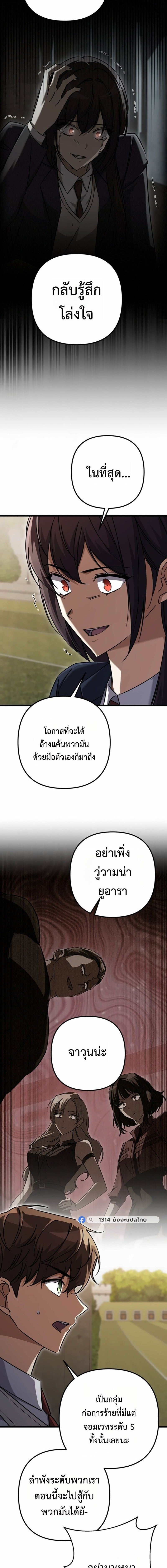 The Returned Extra Becomes a Genius ตัวประกอบผู้หวนคืนสู่จอมเวทอัจฉริยะ ตอนที่ 30 page 5